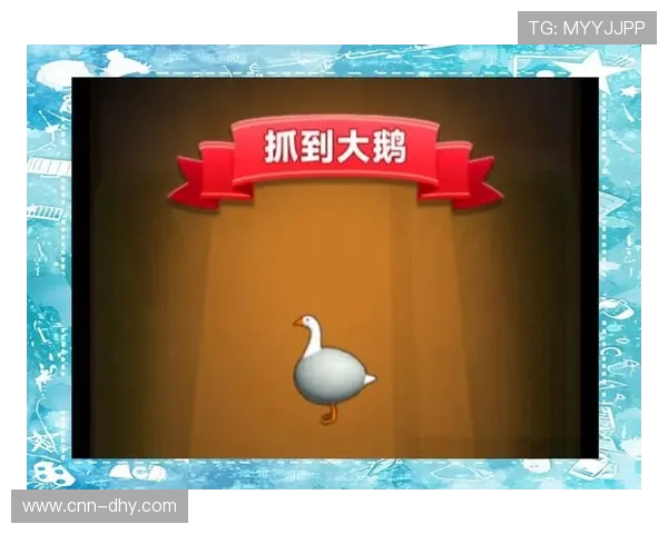双人对战抓大鹅游戏玩法详解挑战你的反应力与合作默契